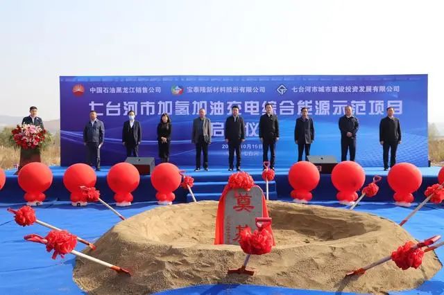 黑龍江省首座“三合一”加氫站項目奠基 黑龍江省首座“三合一”加氫站項目奠基