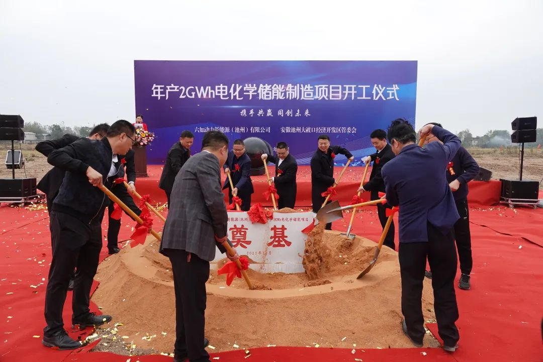 50億!六如動力新能源年產2GWh電化學儲能設備制造項目開工 50億!六如動力新能源年產2GWh電化學儲能設備制造項目開工