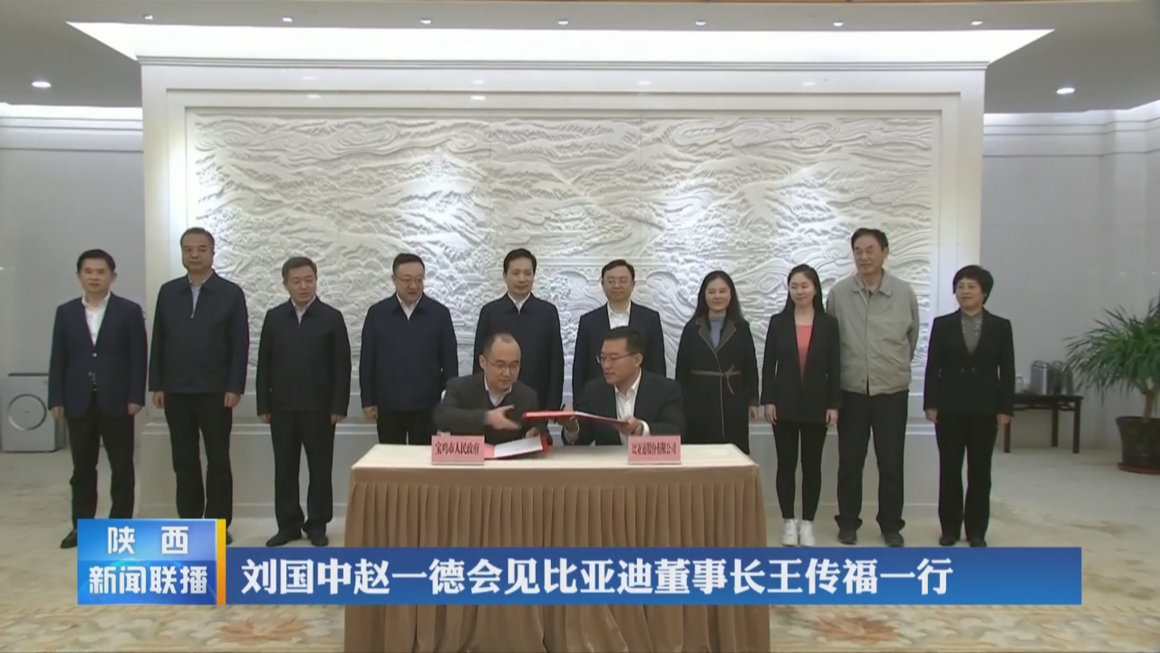 再擴(kuò)產(chǎn)！比亞迪新能源汽車零部件基地項(xiàng)目落戶陜西寶雞