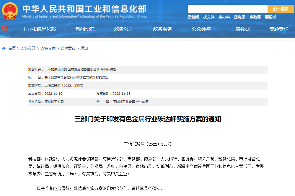 三部門:確保2030年前有色金屬行業(yè)實(shí)現(xiàn)碳達(dá)峰