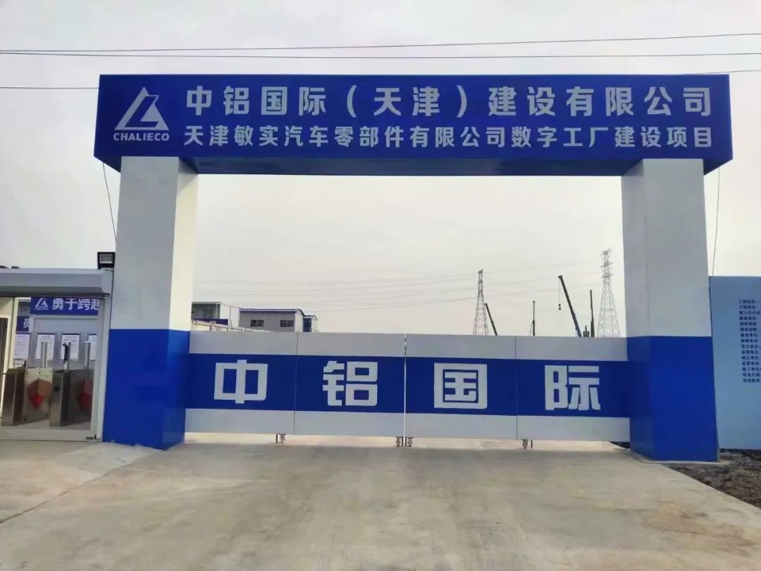 年產(chǎn)12萬臺(tái)電池盒！敏實(shí)集團(tuán)北方總部基地項(xiàng)目開工