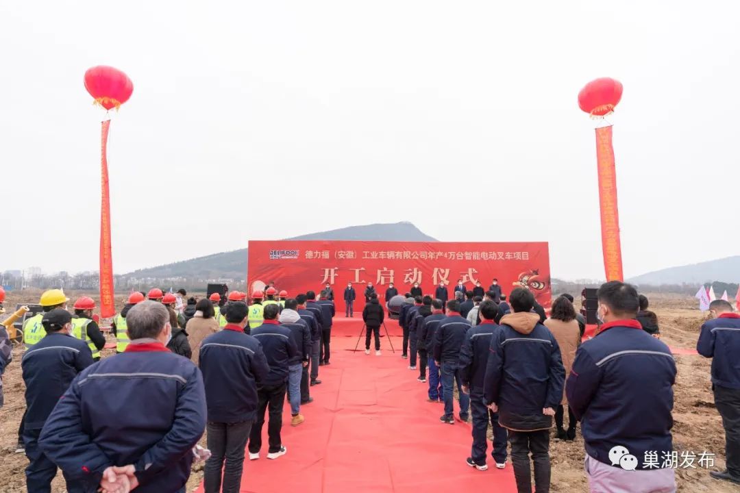 7億元！德力福年產(chǎn)4萬臺智能電動叉車項目在安徽合肥開工