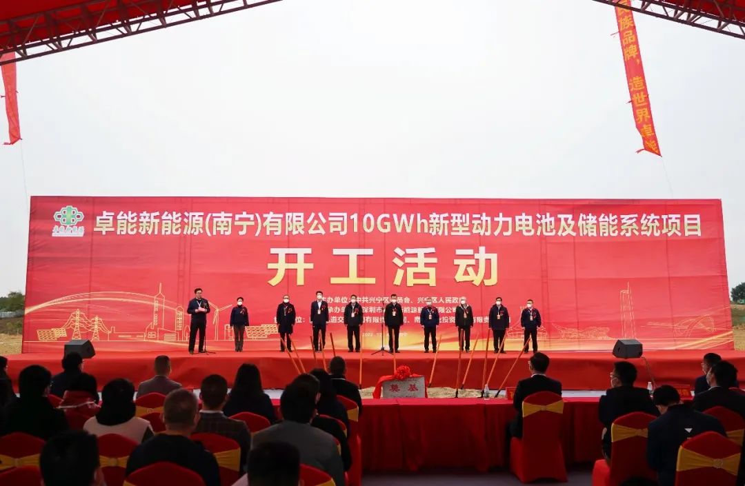 52億!卓能新能源10GWh新型動力電池及儲能系統項目開工