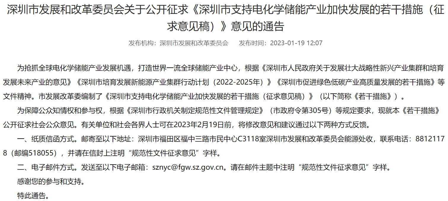 深圳發改委:儲能示范項目給予最高財政支持1000萬元 深圳發改委:儲能示范項目給予最高財政支持1000萬元