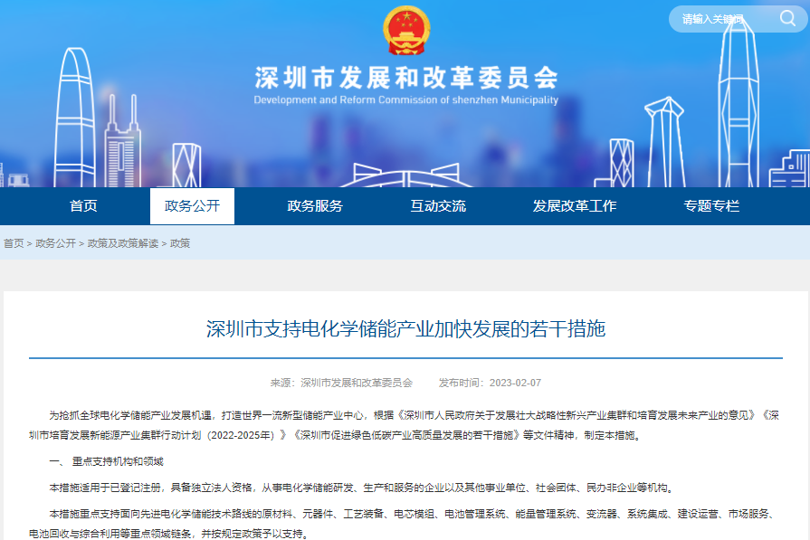 廣東深圳出臺(tái)20條措施加快電化學(xué)儲(chǔ)能產(chǎn)業(yè)發(fā)展