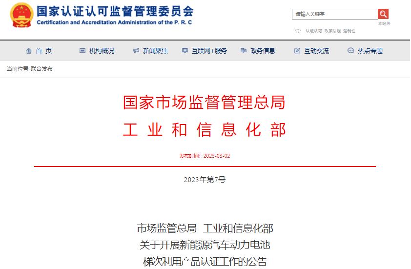 動力電池回收再迎利好政策！梯次利用產(chǎn)品認證開啟