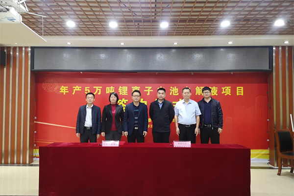珠海光瑞鋰電池電解液項(xiàng)目簽約廣西玉林 珠海光瑞鋰電池電解液項(xiàng)目簽約廣西玉林