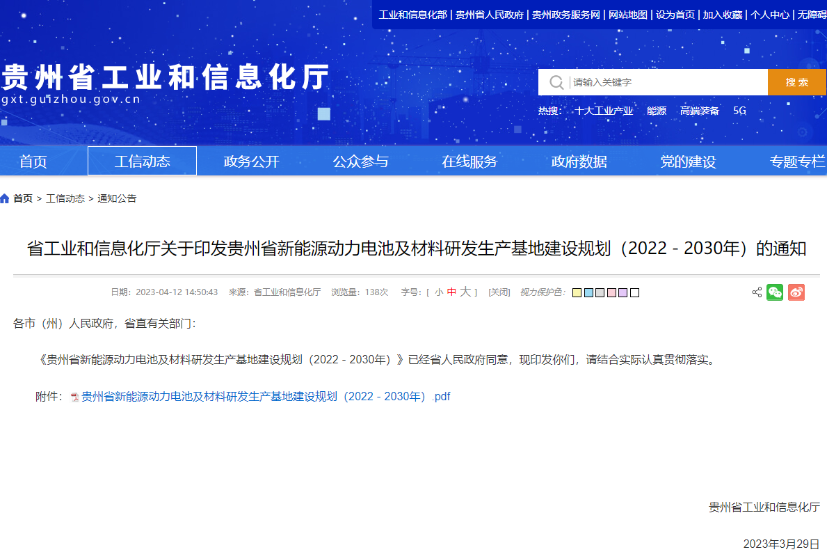貴州:目標(biāo)2025年動力電池年產(chǎn)110GWh 電池回收規(guī)模40萬噸