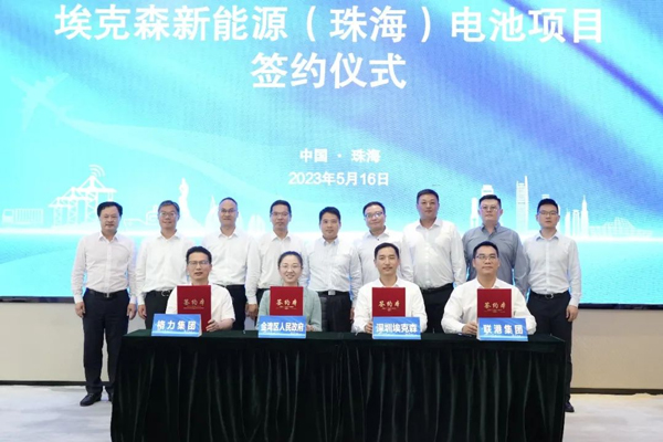 埃克森新能源