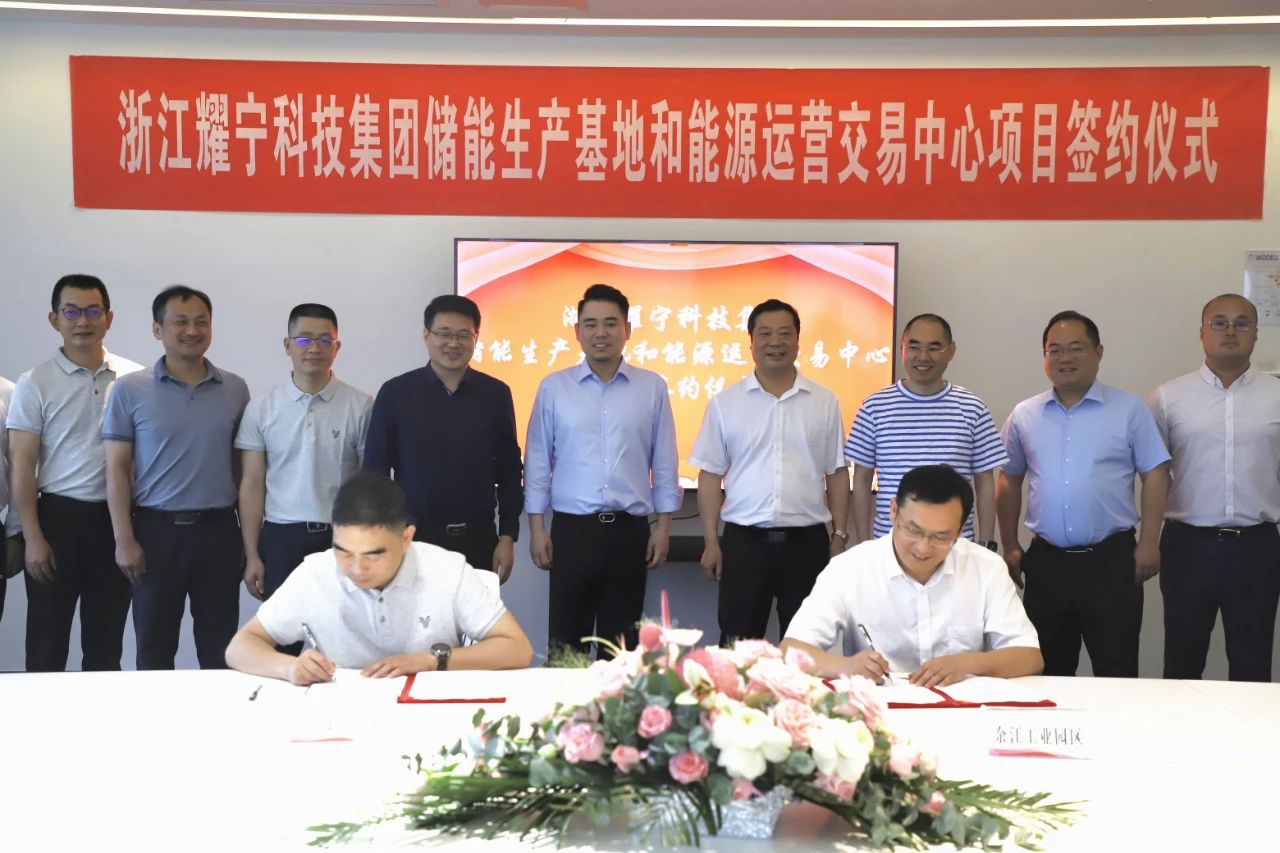16GWh！耀寧科技儲能系統項目及能源交易中心落戶江西鷹潭