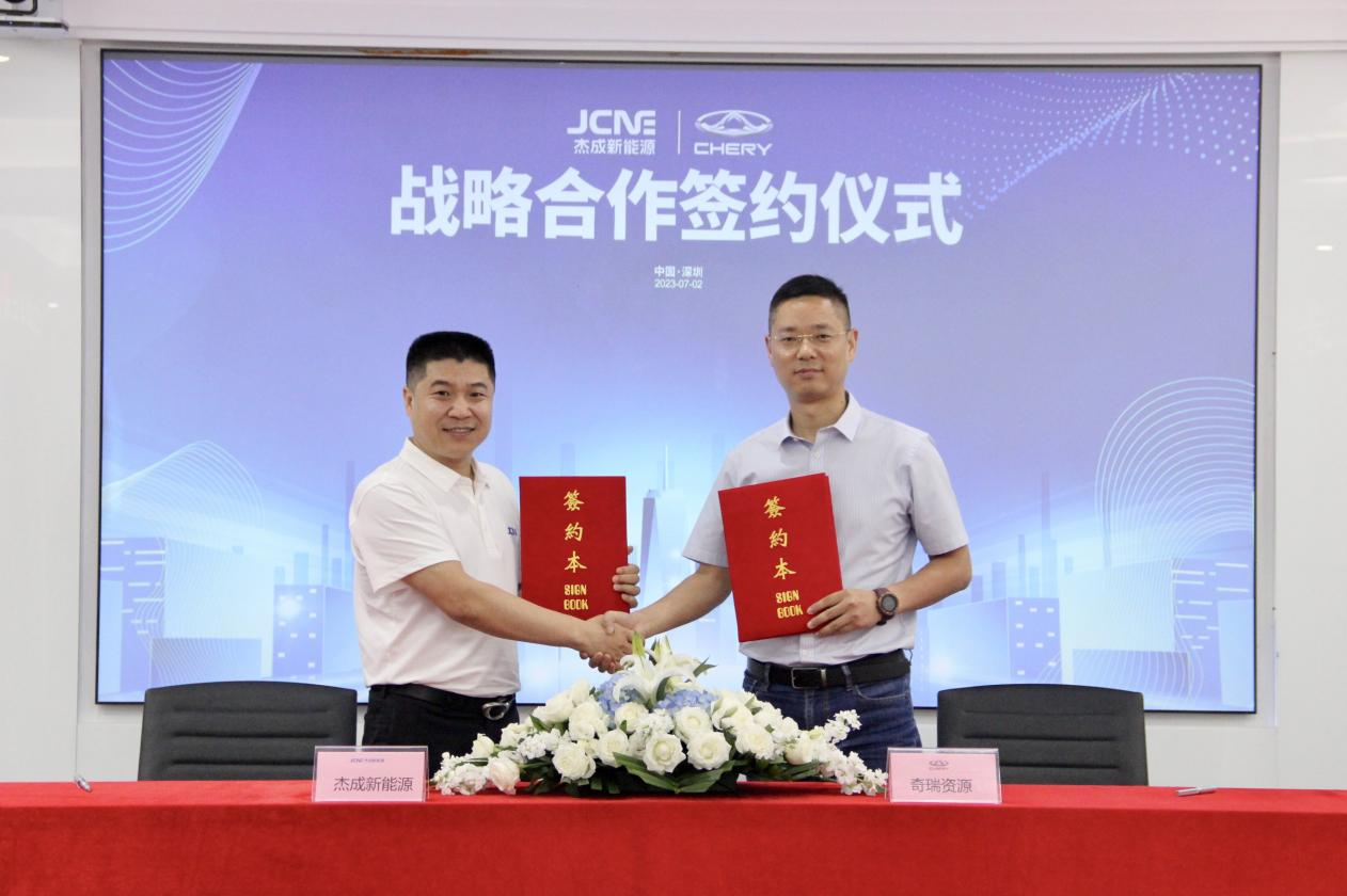 聚焦退役動(dòng)力電池回收領(lǐng)域 杰成新能源與奇瑞資源達(dá)成戰(zhàn)略合作
