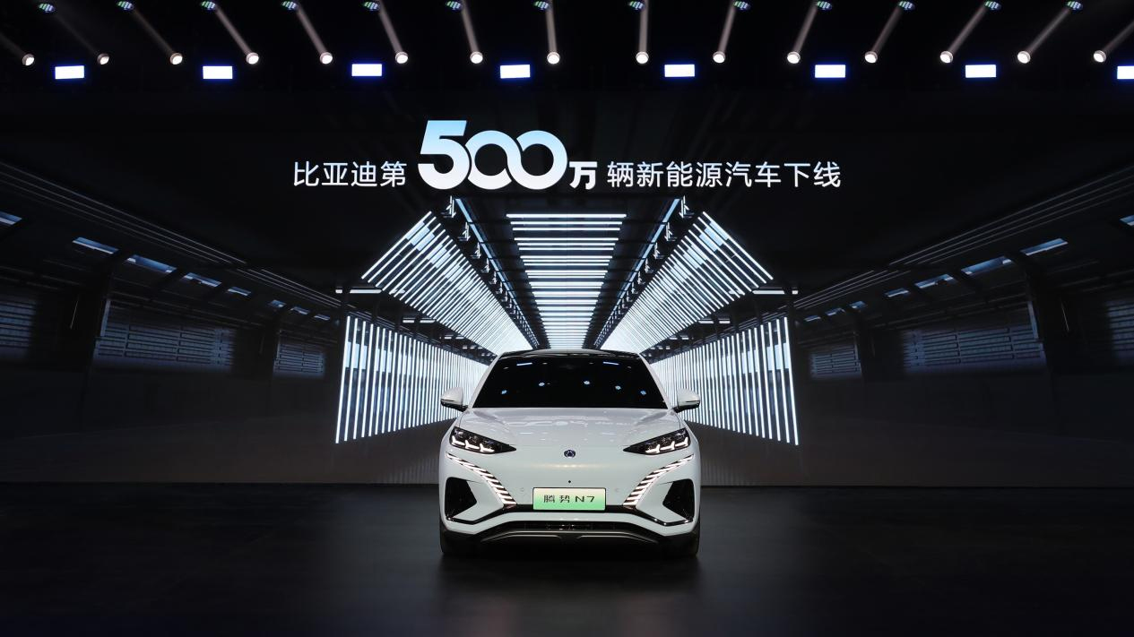 比亞迪第500萬輛新能源汽車下線 