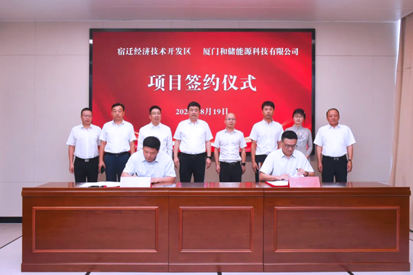 20億！和儲能源擬在江蘇宿遷投建儲能電站等項目