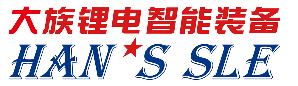 第13屆（2023年）中國電池行業年度新銳獎：大族鋰電智能裝備
