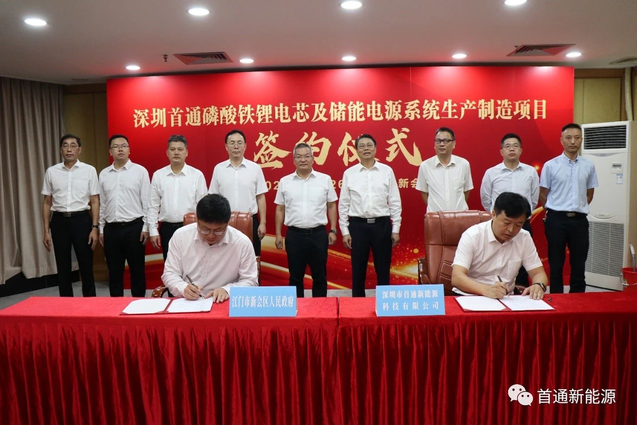 20億元!深圳首通磷酸鐵鋰電芯及儲能電源系統(tǒng)生產(chǎn)項目簽約