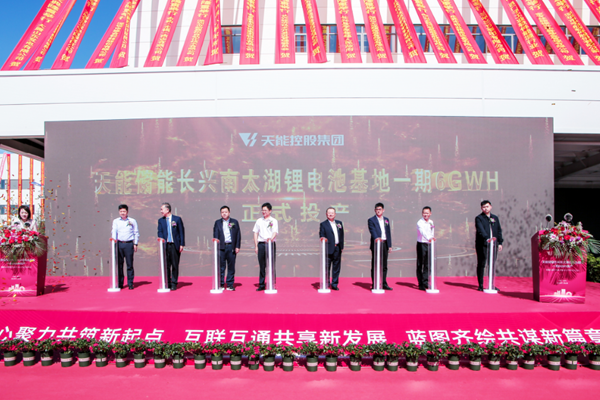 一期6GWh投產(chǎn)!200MWh儲能電站并網(wǎng)!天能集團(tuán)兩項目迎新動態(tài)