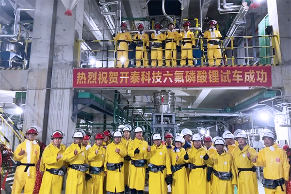 總投資約9.87億元！貴州磷化集團(tuán)年產(chǎn)1萬(wàn)噸六氟磷酸鋰項(xiàng)目試車