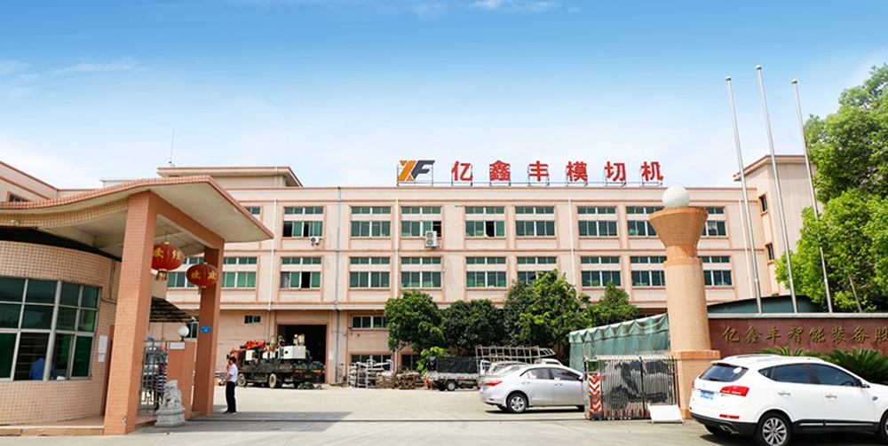 廣東億鑫豐智能裝備股份有限公司 廣東億鑫豐智能裝備股份有限公司