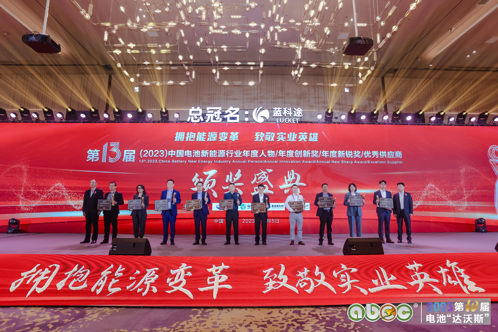 第13屆中國電池新能源行業年度新銳獎頒獎盛典圓滿舉辦