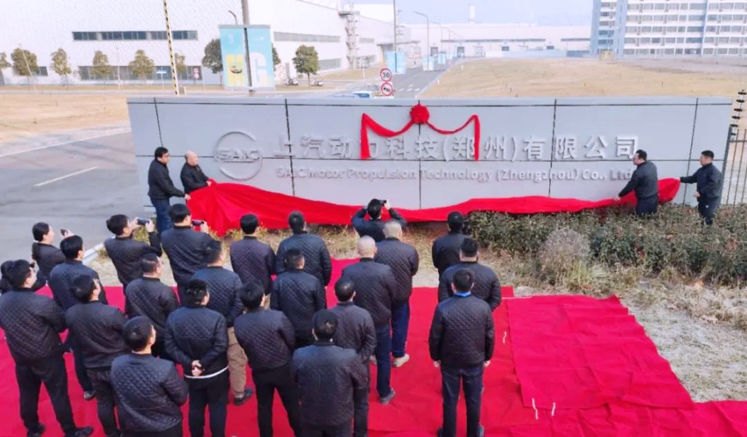 30億元！上汽集團旗下發動機和電池項目公司揭牌