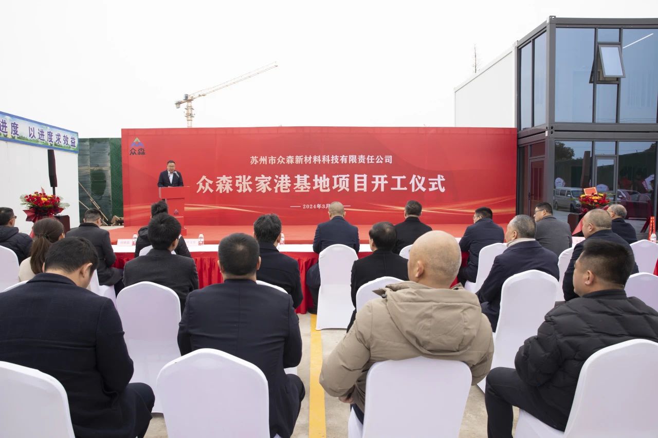 3.5億！眾森新能源汽車和儲能核心部件張家港生產基地開工