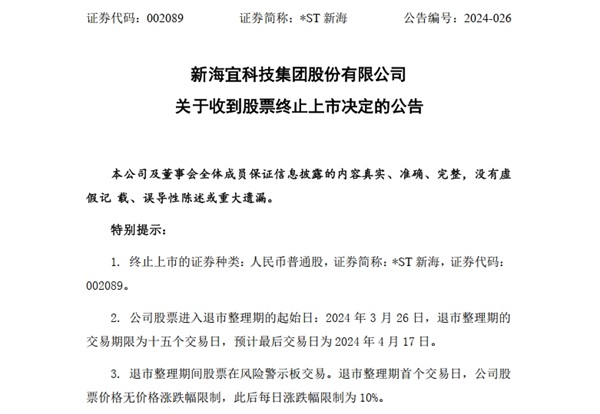 連續多年財務造假！這一跨界鋰電企業擬被強制退市