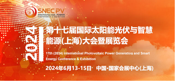 SNEC PV+第十七屆 (2024) 國際太陽能光伏與智慧能源(上海)大會暨展覽會 SNEC PV+第十七屆 (2024) 國際太陽能光伏與智慧能源(上海)大會暨展覽會