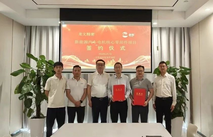 3億元！新能源汽車電機(jī)核心零部件項(xiàng)目落戶江蘇金壇