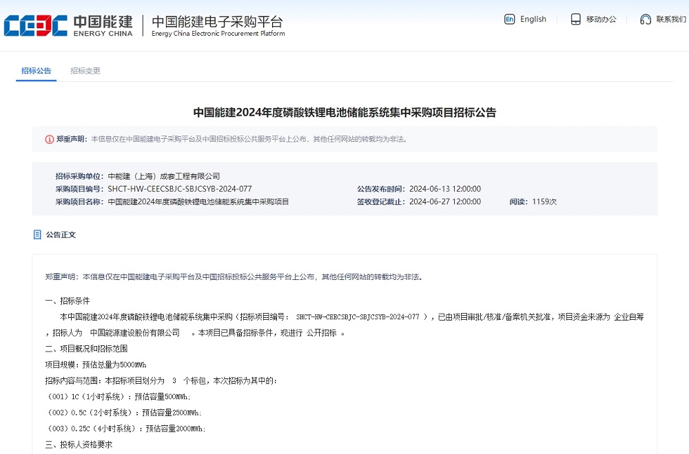5GWh！中國能建磷酸鐵鋰電池儲能系統(tǒng)集中采購項目招標