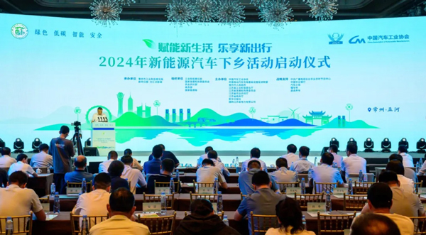 全國首站！2024年新能源汽車下鄉(xiāng)活動在江蘇啟動