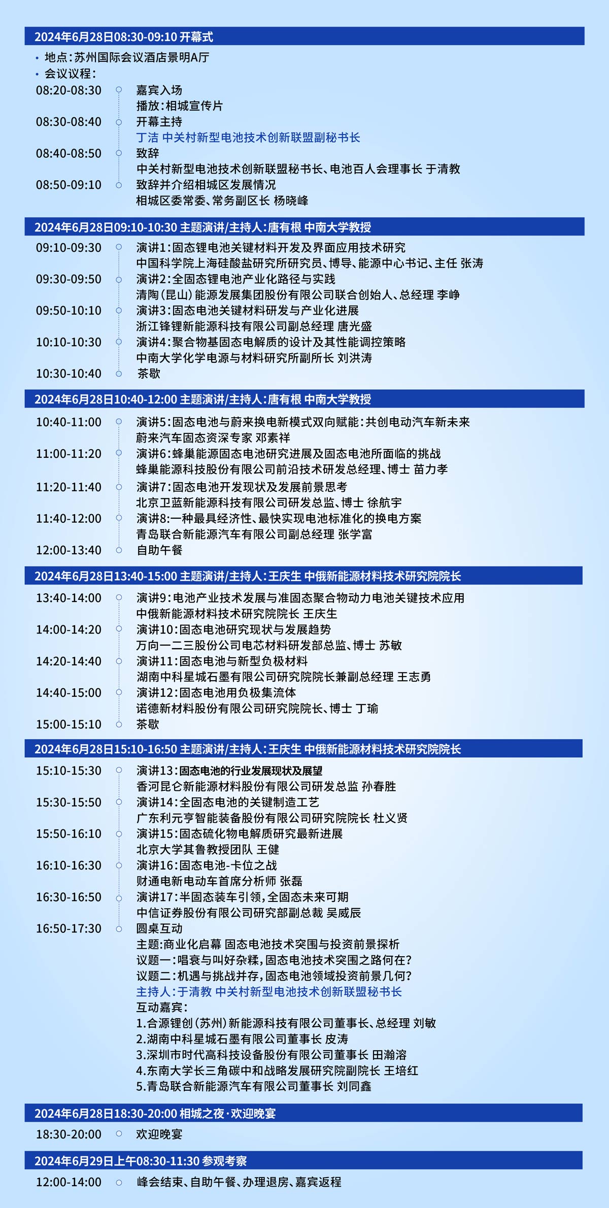 新技術,新賽道,新力量!2024固態電池產業生態圈企業家峰會報到 新技術,新賽道,新力量!2024固態電池產業生態圈企業家峰會報到