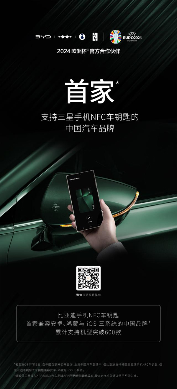 比亞迪手機(jī)NFC車鑰匙逐項(xiàng)擊破上述三大技術(shù)難點(diǎn)，識別速度在1秒以內(nèi)，成功率高達(dá)99.99%，性能水平領(lǐng)先行業(yè)，且實(shí)現(xiàn)了EAL5+的金融級安全，解鎖省心又安心。