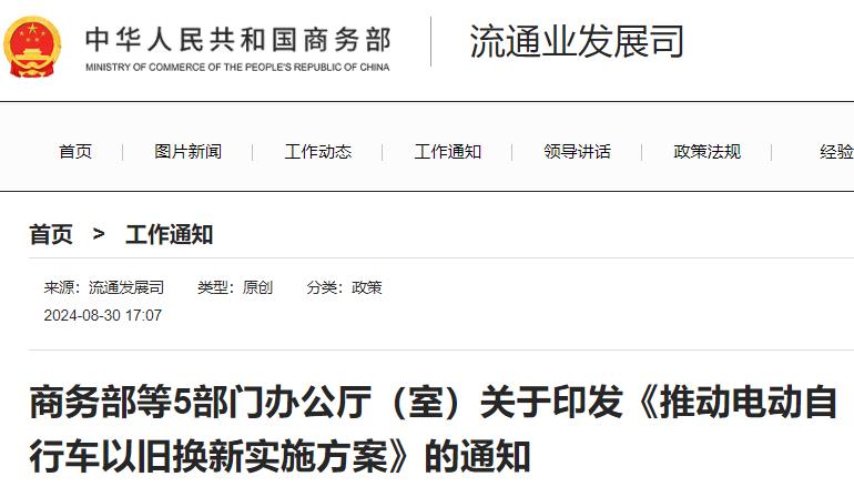五部門發文！我國首個電動自行車以舊換新方案出爐