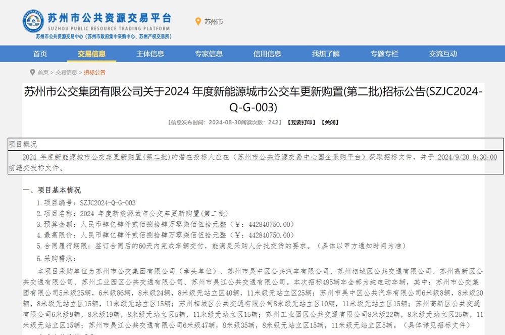 約4.43億元!這一城市派發495輛新能源公交車采購大單