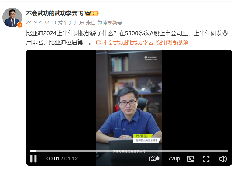 5300家A股公司排名第一 比亞迪上半年研發投入破200億 5300家A股公司排名第一 比亞迪上半年研發投入破200億