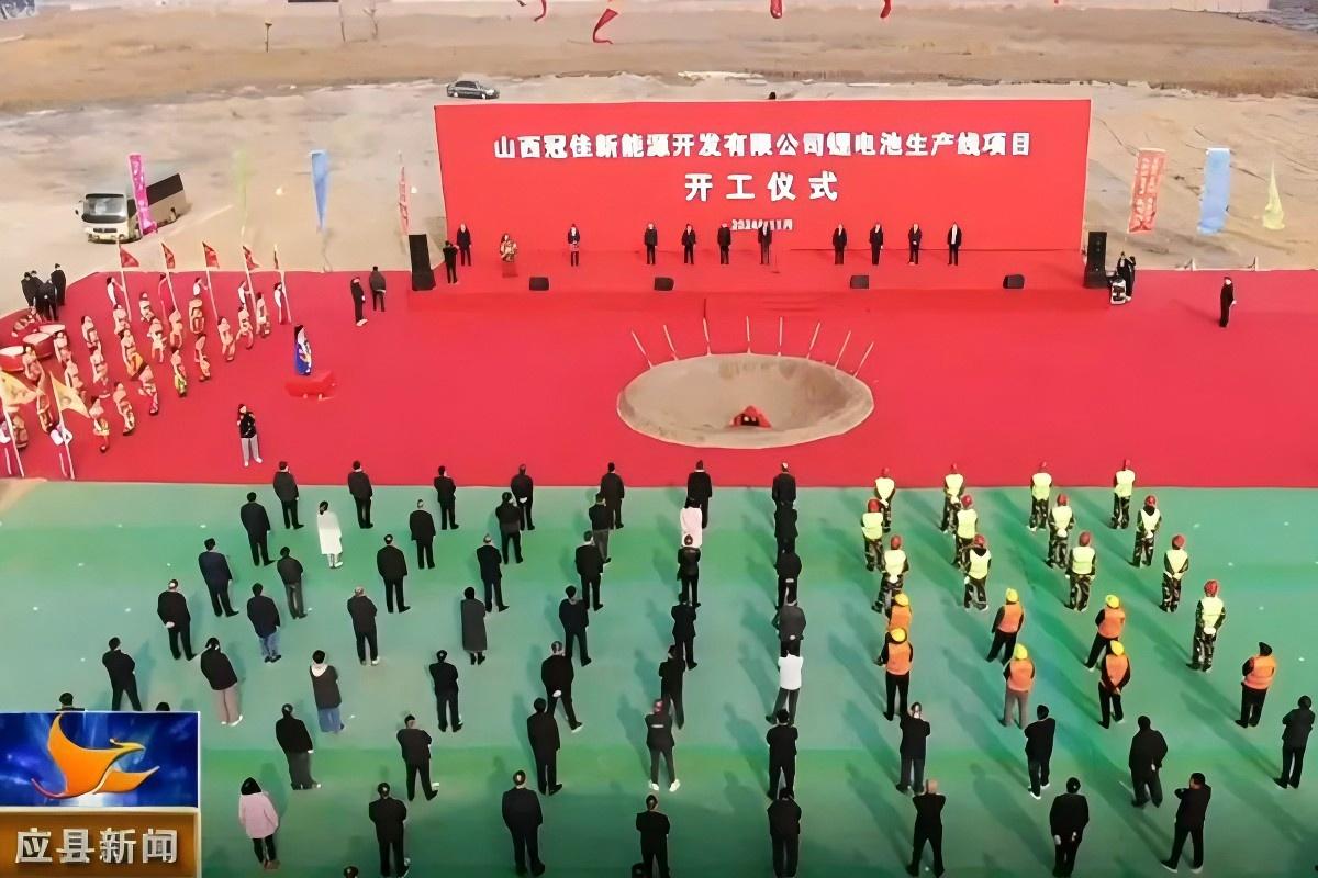 25億元！山西應縣10GWh鋰電池生產線項目開工