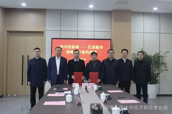 簽約！又兩家鈉電公司在四川巴中攜手合作