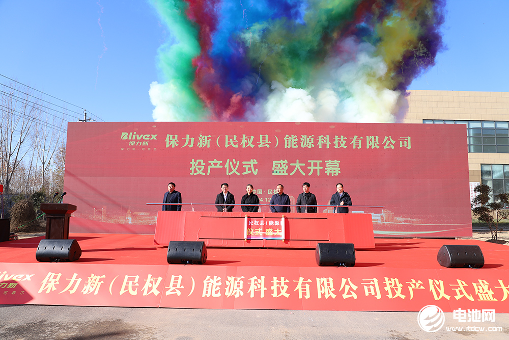 一期2GWh！河南民權(quán)基地投產(chǎn)！保力新再上“新臺階”