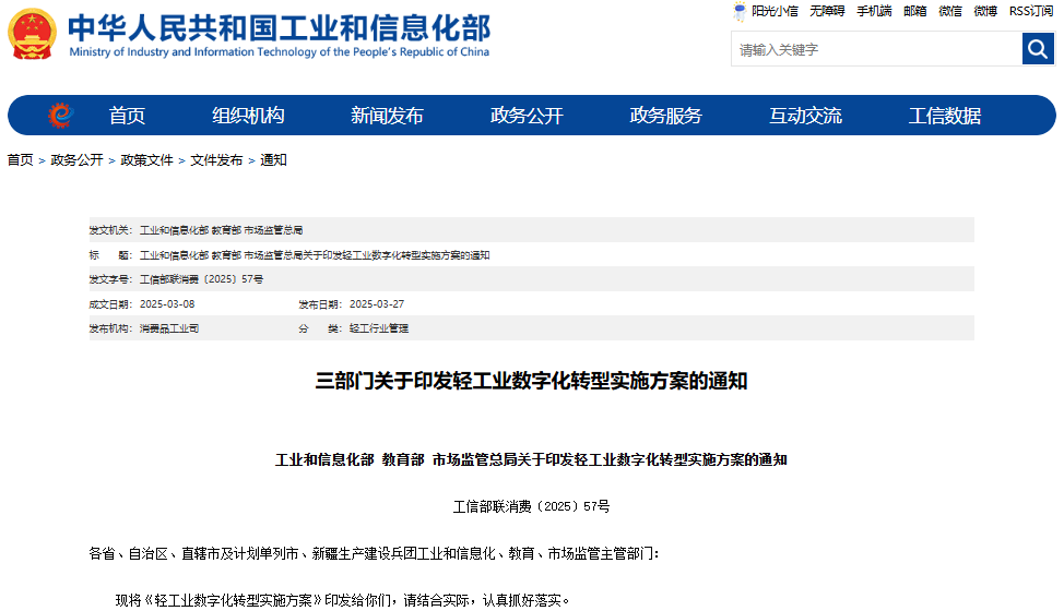 輕工業(yè)數(shù)字化轉(zhuǎn)型實(shí)施方案 輕工業(yè)數(shù)字化轉(zhuǎn)型實(shí)施方案
