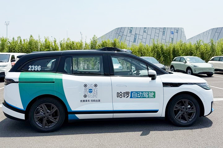 引入螞蟻集團(tuán)、寧德時(shí)代戰(zhàn)投！哈啰Robotaxi業(yè)務(wù)完成超30億融資