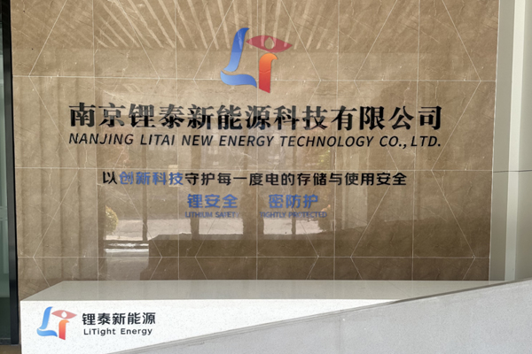 鋰泰新能源完成千萬元融資 推進鋰電池專用火災抑制劑等產業化